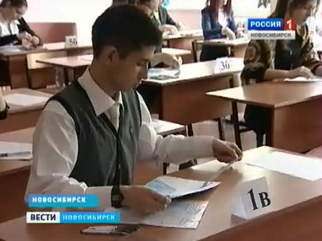 Новосибирские одиннадцатиклассники написали единый государственный экзамен