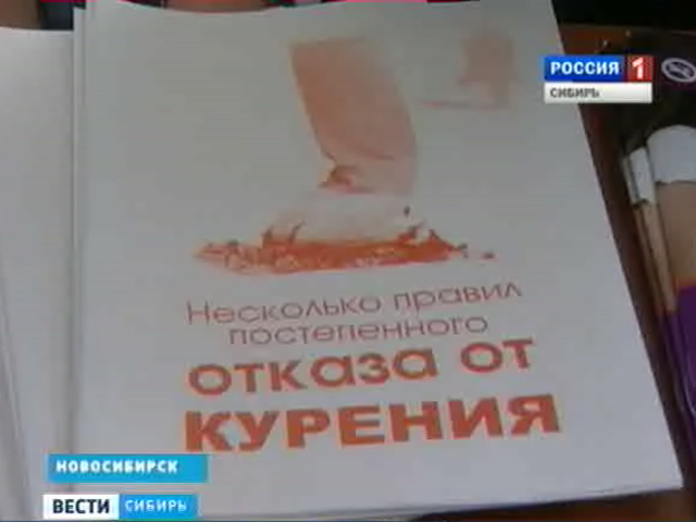В сибирских регионах отмечают тенденцию к уменьшению числа курильщиков