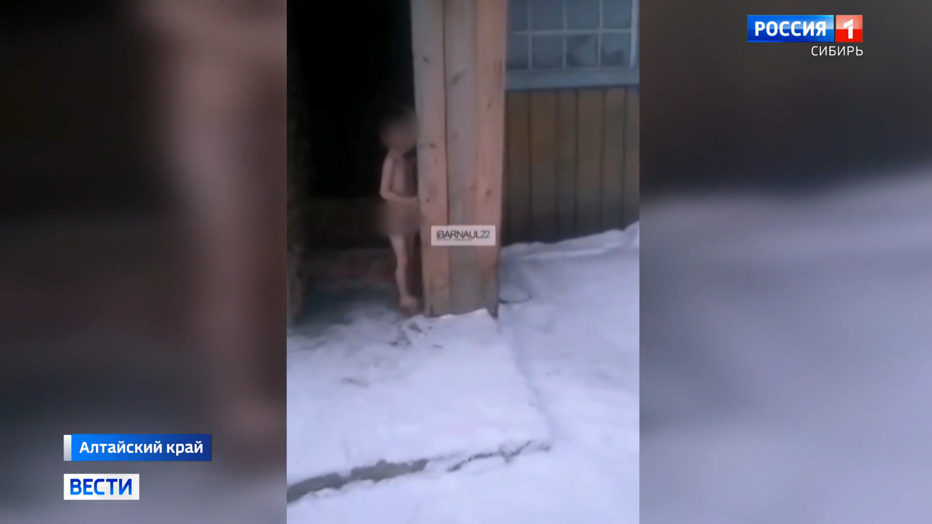 Родители выгнали 5-летнего ребенка голым на мороз на Алтае