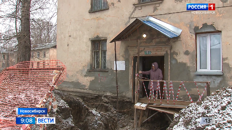 В Новосибирске огромный коммунальный котлован угрожает обрушить аварийный дом