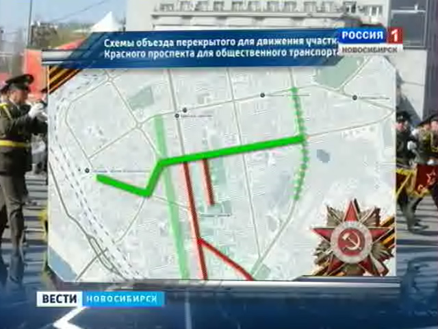 В связи с репетицией парада Победы для автотранспорта будет закрыт въезд в центр Новосибирска