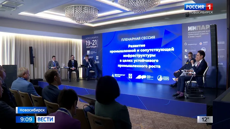 В Новосибирске завершился форум территорий развития и инвестиций «ИнПарк-2023»