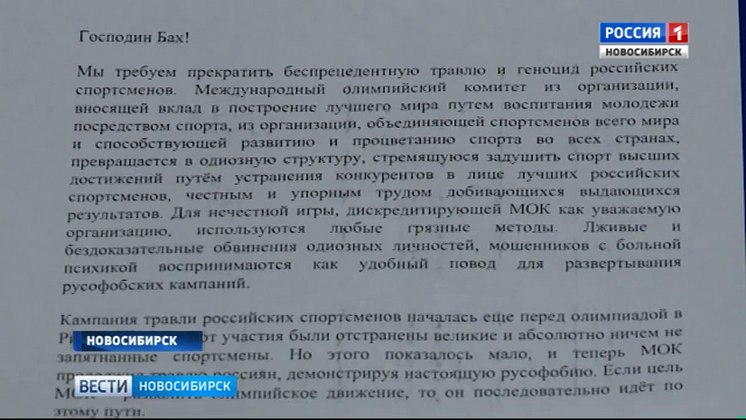 В Новосибирске запустили олимпийский флешмоб «Письмо Баху»