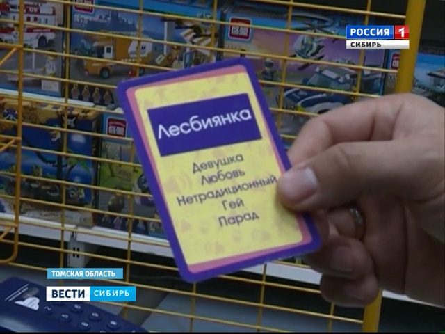 В одном из Томских магазинов обнаружили детские игры с недетским смыслом