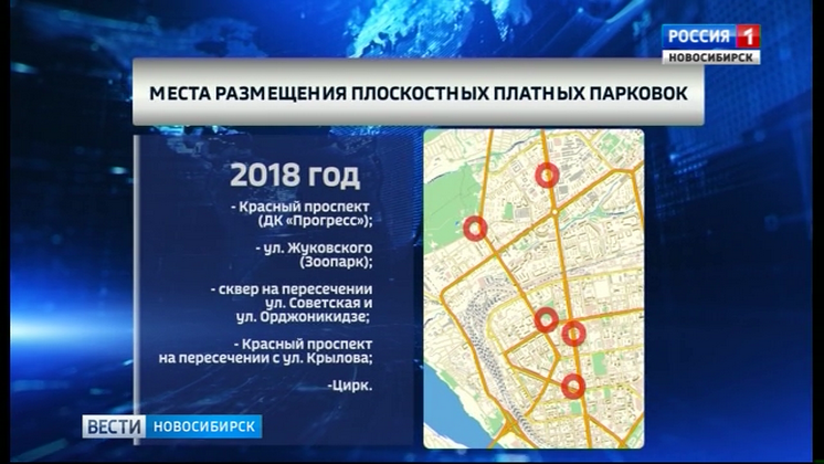 Пять платных парковок появятся в Новосибирске в 2018 году