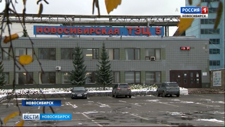 На новосибирской ТЭЦ-5 «рабочая группа по бурому углю» провела замеры
