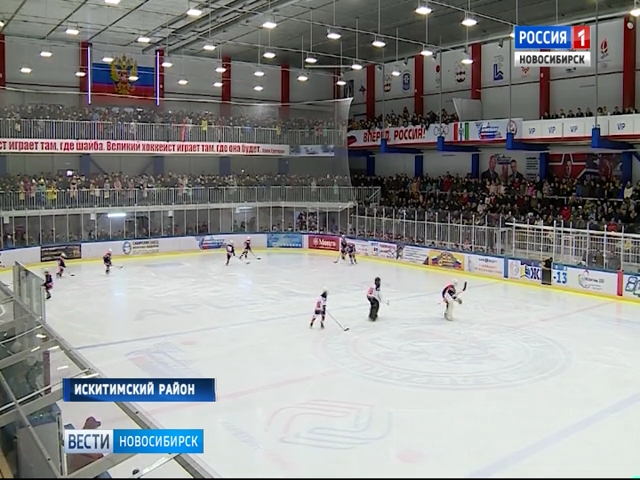 Олимпийские чемпионы Касатонов и Карелин открыли новую ледовую арену в Искитиме