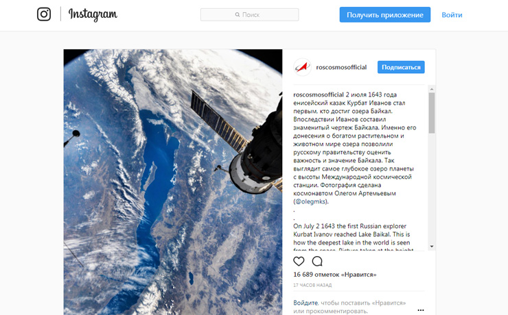 Роскосмос опубликовал фотографию Байкала с высоты Международной космической станции