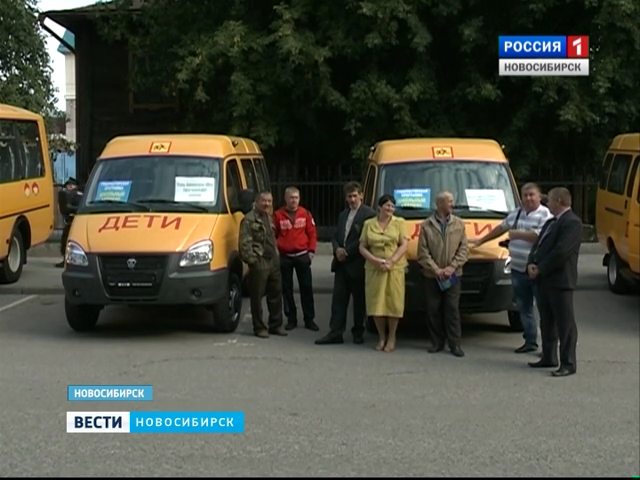 Школы Новосибирской области получили новые автобусы к началу учебного года