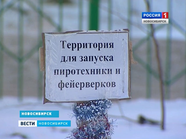 В Новосибирске впервые открылась специальная площадка для фейерверков
