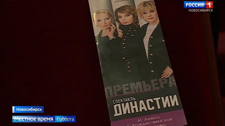 Хранительницы традиций трех ярких династий впервые вышли на сцену в Новосибирске