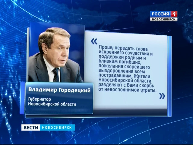 Владимир Городецкий выразил соболезнования Аману Тулееву в связи с трагедией в Междуреченске