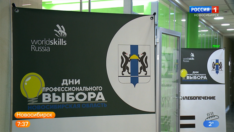 Новосибирские школьники изучат профессии на площадках «Дней профессионального выбора»