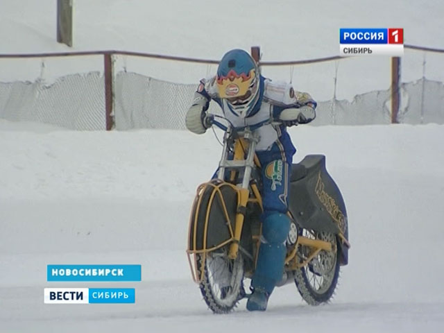 В Новосибирске завершились тренировки перед первенством России по мотогонкам на льду