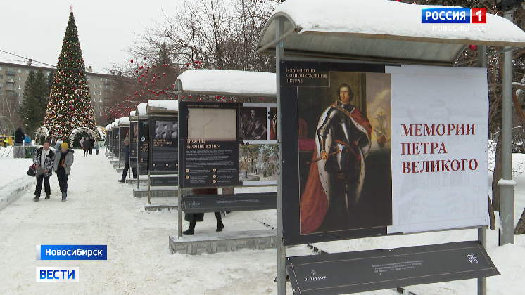 Фотовыставка об эвакуации ценных вещей Петра I в Сибирь открылась в Новосибирске