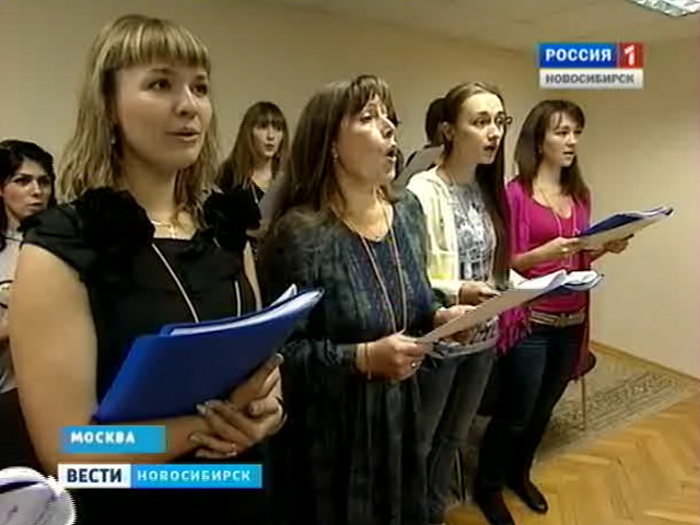 В Москве начались репетиции новосибирских участников &quot;Битвы хоров&quot;