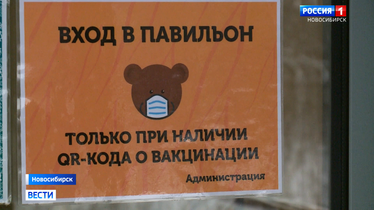 В закрытые павильоны новосибирского зоопарка начали пускать по QR-кодам