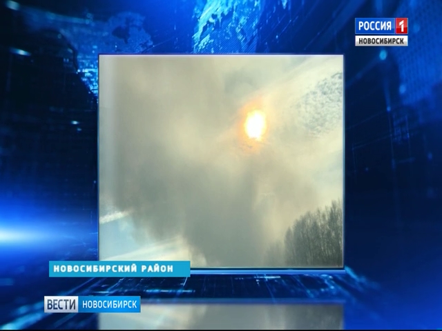 Новосибирцы пожаловались на едкий дым из-за пожара на свалке в Кольцово