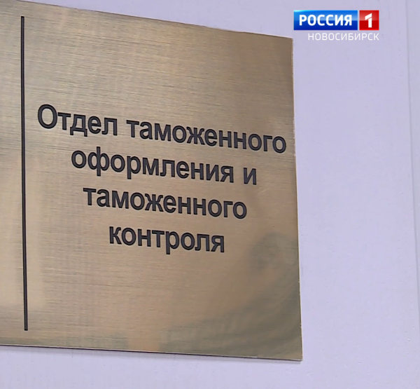 Отдел таможенного оформления