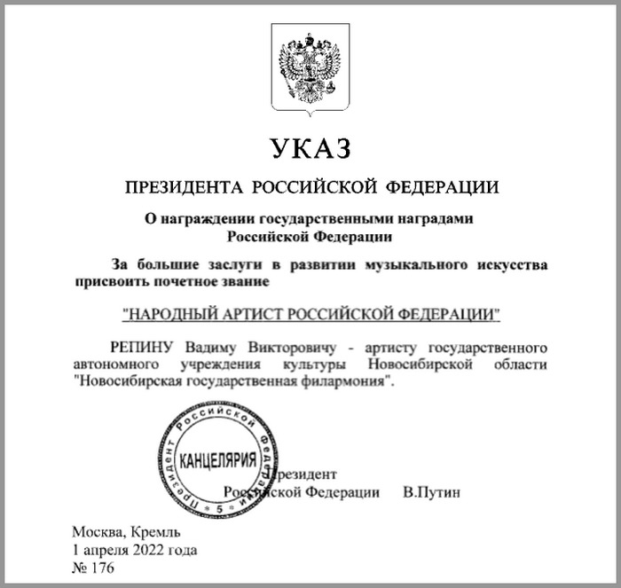 Могут ли лишить звания народного артиста. Путин присвоил звание. Указ о присвоении звания народный артист 2022. Медведева присвоить народного артиста. Шаману Путин присвоил звание заслуженный.