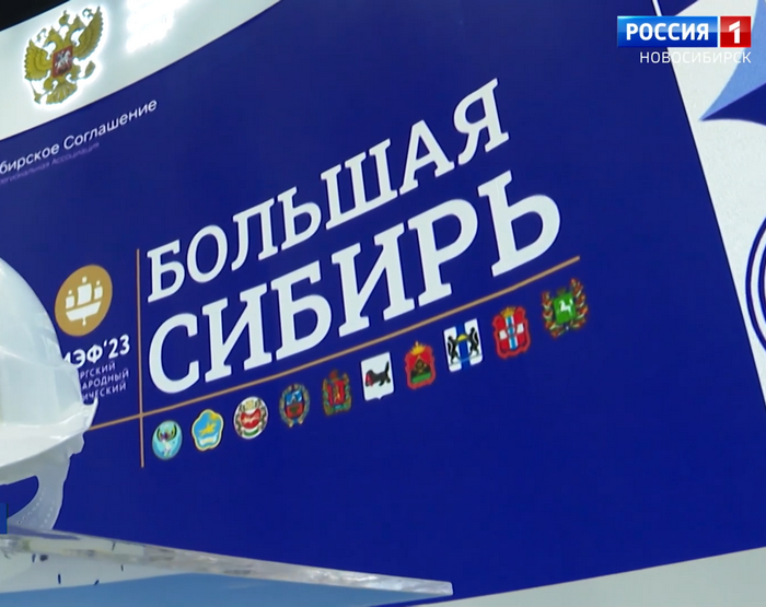 Стенд Большая Сибирь