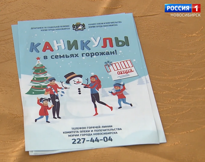 Акция «Каникулы в семьях горожан»