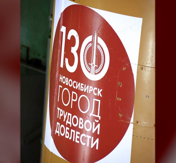 Эмблема в честь Новосибирска на борту ракеты