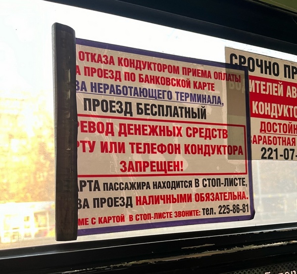 Правило проезда в общественном транспорте