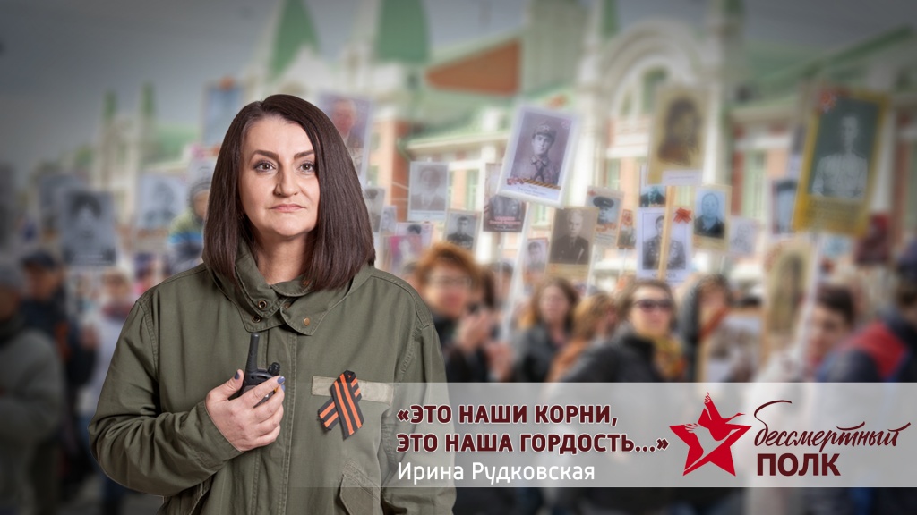 Банер_Рудковская_Бессмертный полк.jpg