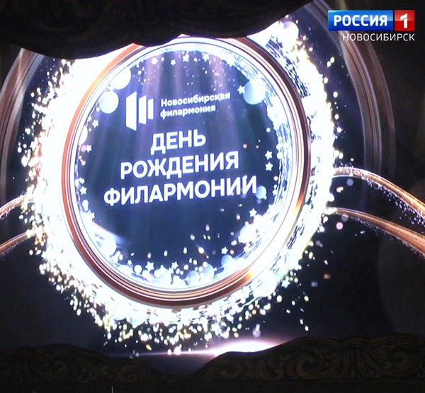 Логотип юбилея на сцене Логотип юбилея на сцене