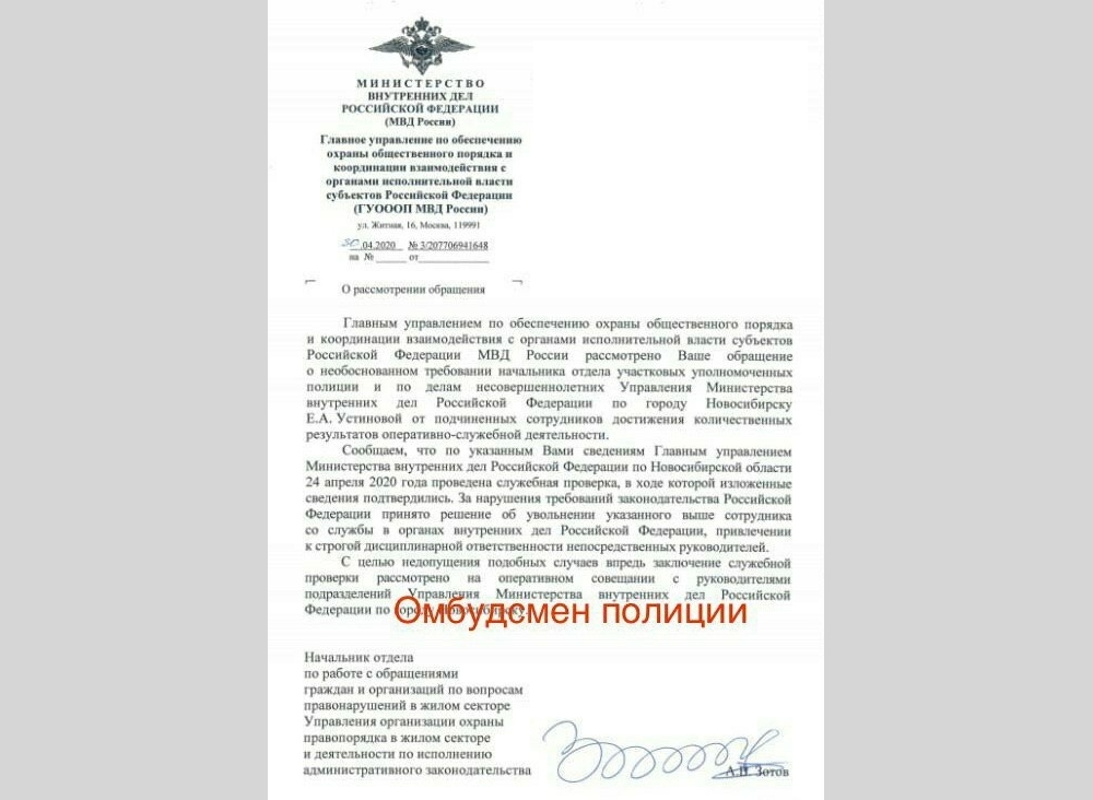 Главу участковых Новосибирска уволили за требование штрафовать нарушителей COVID-изоляции 1