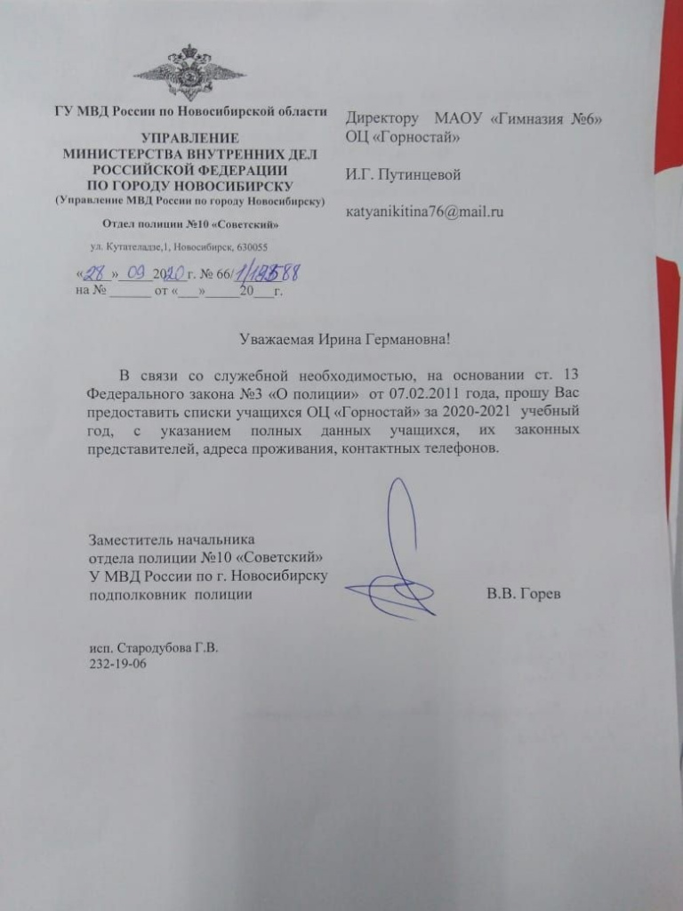 Полиция потребовала от новосибирской гимназии данные всех учеников и родителей