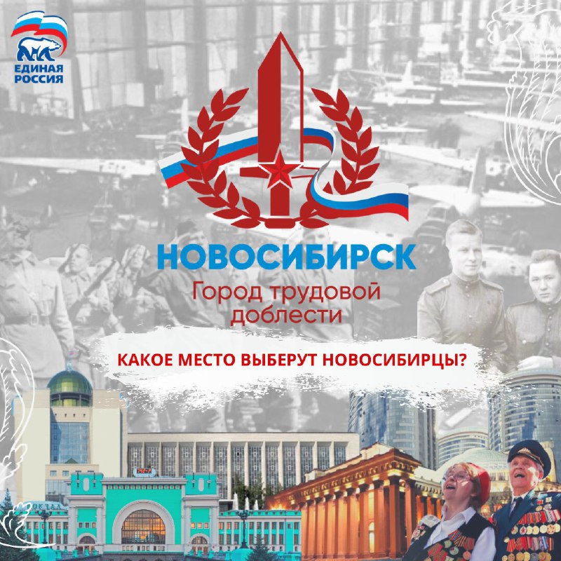 Новосибирск Город Трудовой Доблести Фото Новосибирск Город Трудовой Доблести Фото