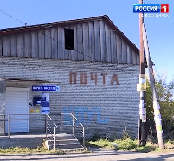 Отделение Почты России в селе