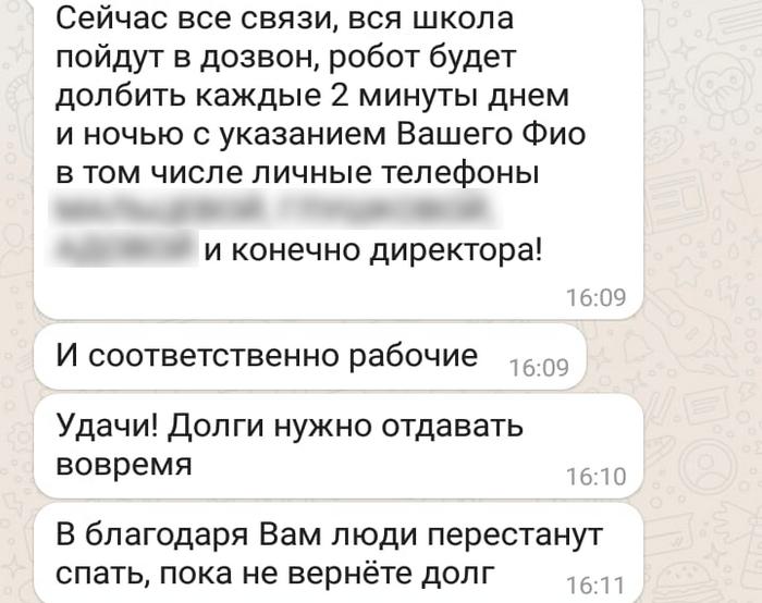 В новосибирском посёлке коллекторы вынудили учительницу уволиться из школы В новосибирском посёлке коллекторы вынудили учительницу уволиться из школы