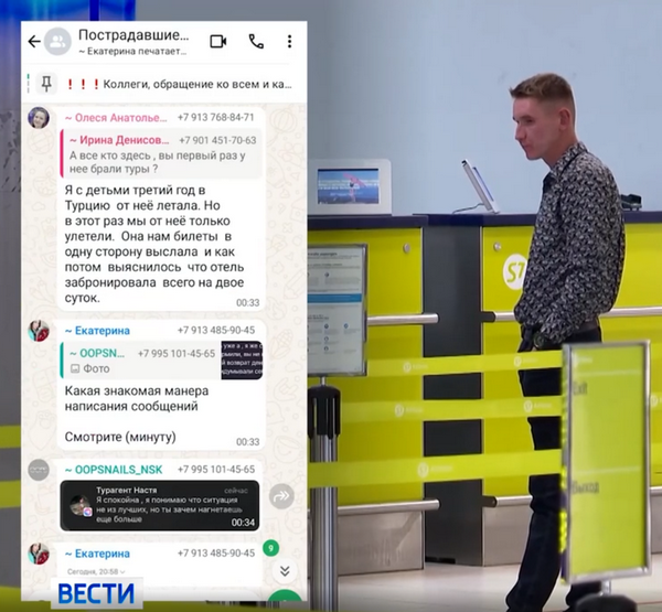 Скриншот с чата пострадавших клиентов Скриншот с чата пострадавших клиентов