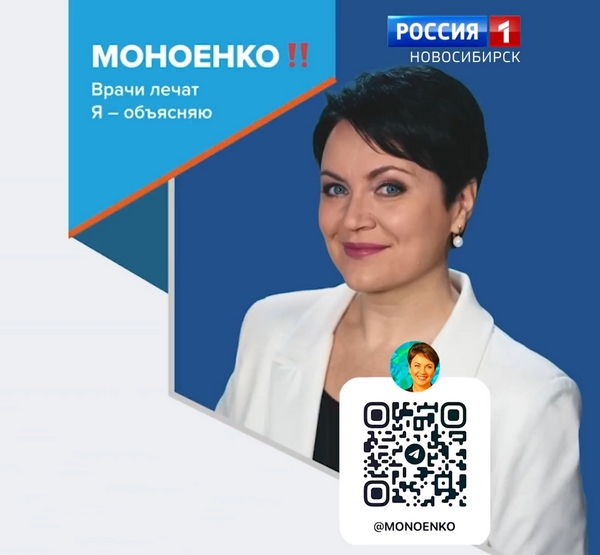 Татьяна Моноенко