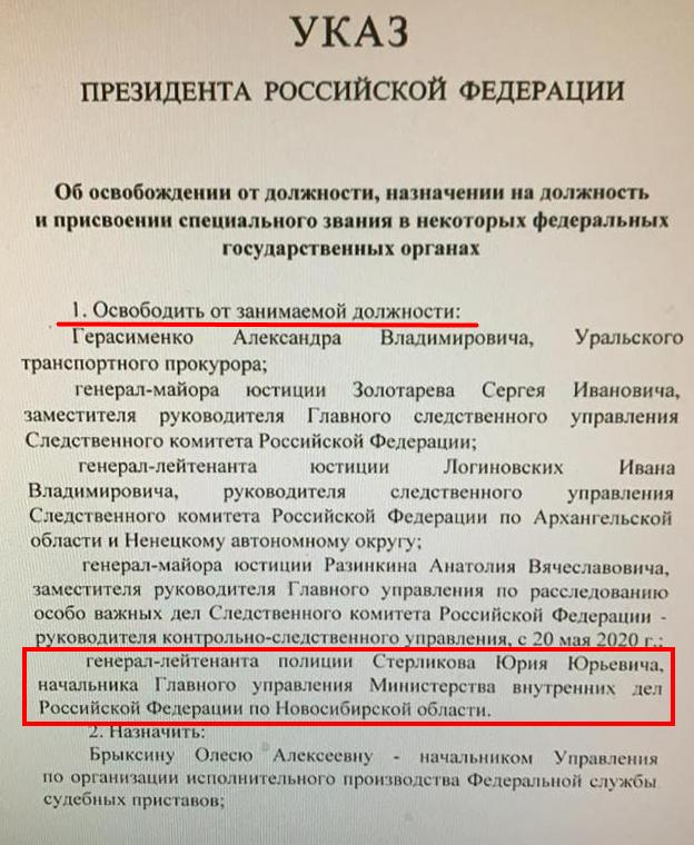 Указ 05.02 2021. Указ Путина. Постановление президента. Указ президента об увольнении. Указ президента о назначении генералов МВД.