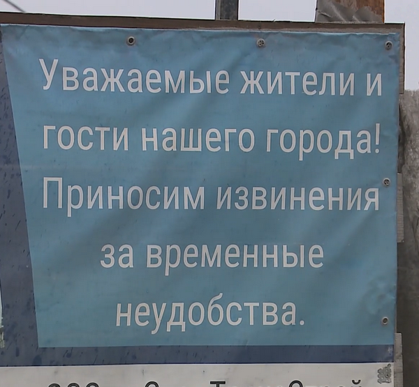 Баннер с извинениями о неудобствах из-за ремонта моста