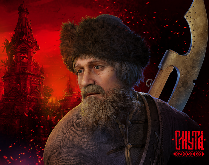 смута тело1.png