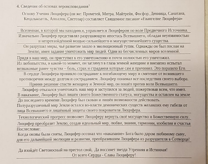 В Новосибирске экс-кандидат в мэры подал уведомление в Минюст о создании «Церкви Люцифера» В Новосибирске экс-кандидат в мэры подал уведомление в Минюст о создании «Церкви Люцифера»