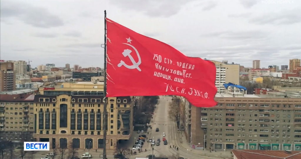 Знамя Победы над Новосибирском