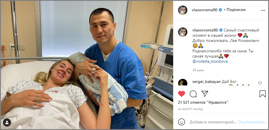 Власов и Колобова в роддоме