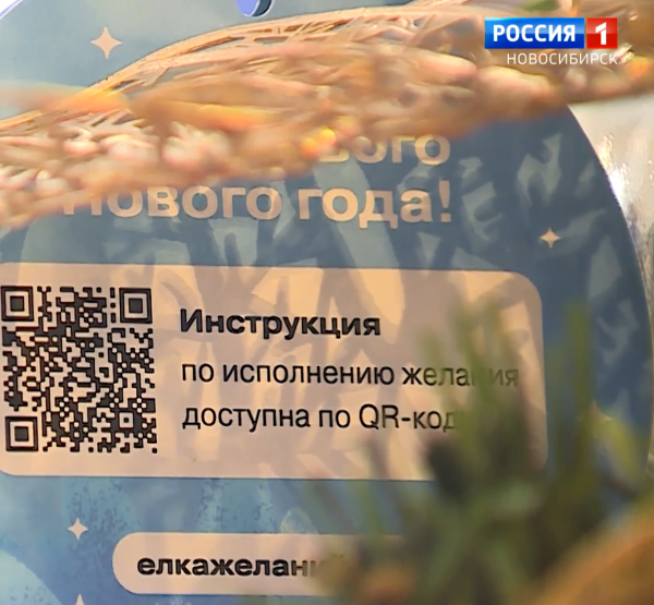 "Ёлка желаний"