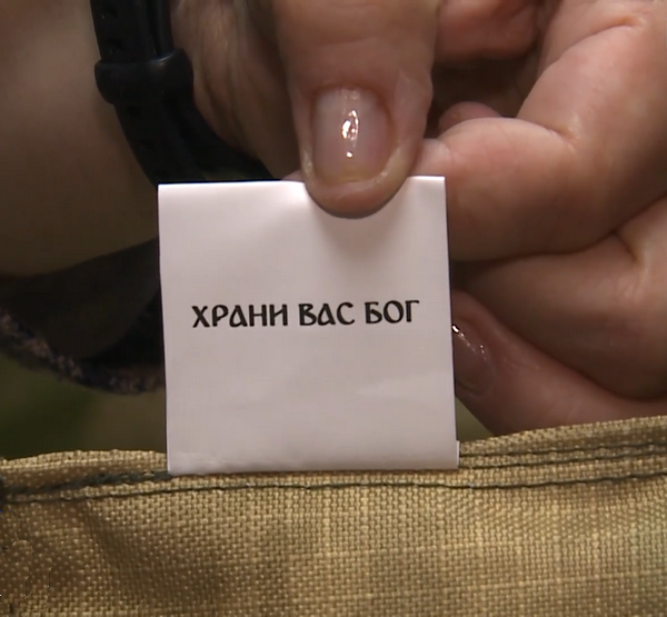 Бирка Храни вас бог