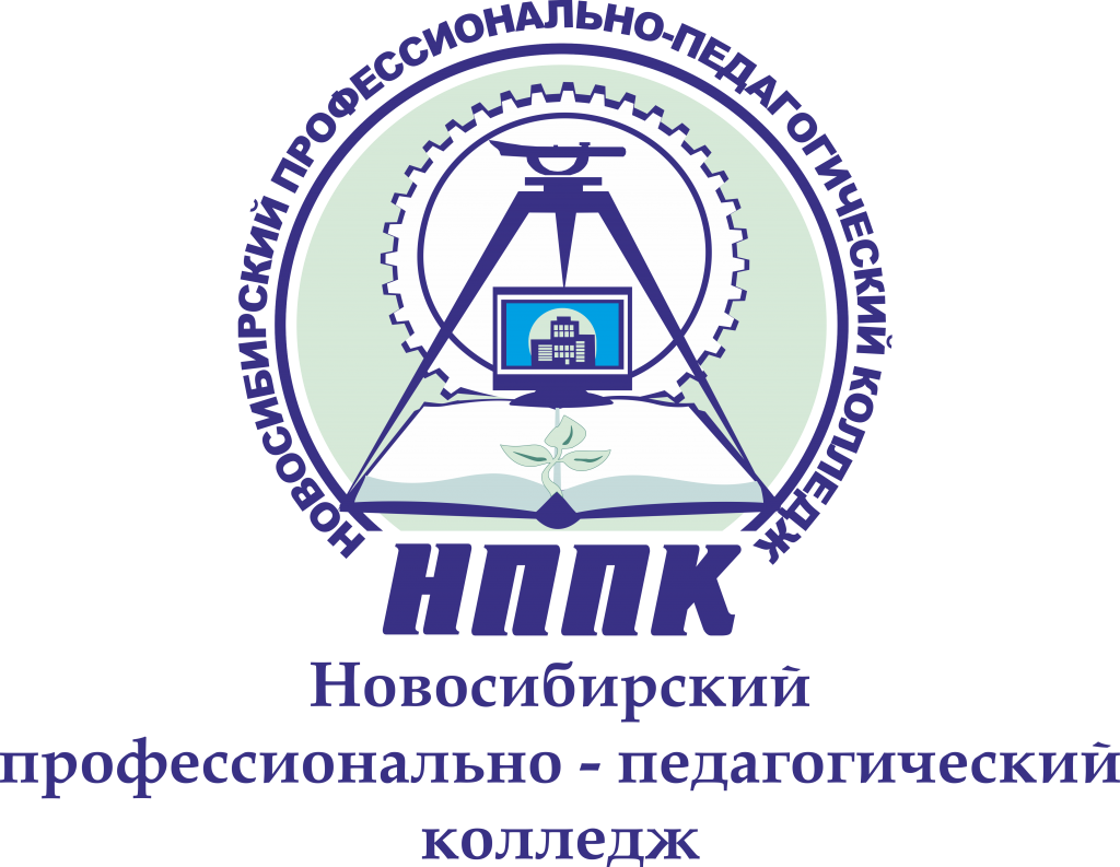 НППК Новосибирск. Новосибирский профессиональный педагогический колледж. НППК логотип. ППК Новосибирска колледж.
