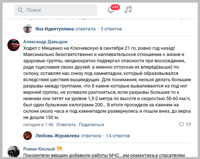 Комментарий туриста