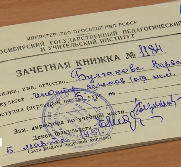 Зачётная книжка