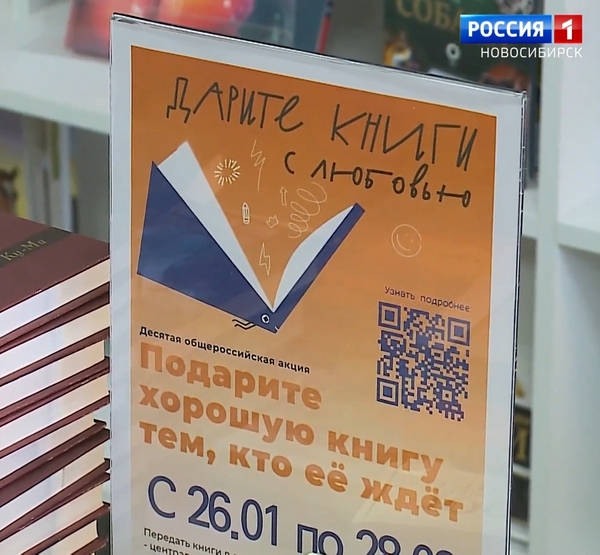 Объявление об акции «Дарите книги с любовью»