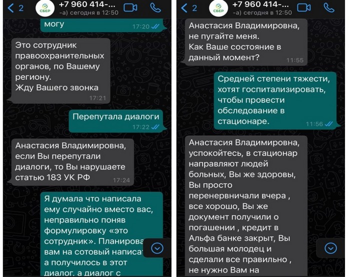 Переписка с мошенниками Переписка с мошенниками